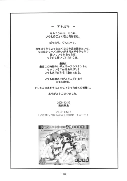 Page 24 of Ecchi na Kotonante Shitehen yo.