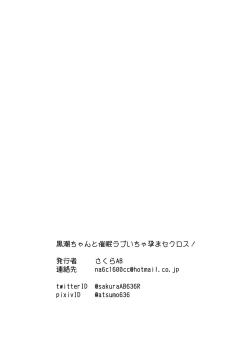 Page 25 of Kuroshio-chan to Saimin Love Icha Harama Sekurosu!