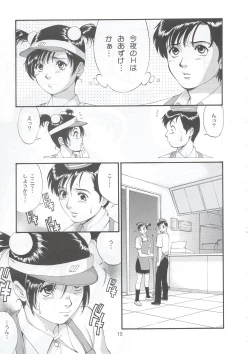 Page 14 of Boku no Seinen Kouken-nin 5