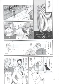 Page 28 of Boku no Seinen Kouken-nin 5