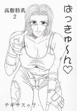 Page 2 of Koushi Bounyuu 2 | High Fat Milk 2