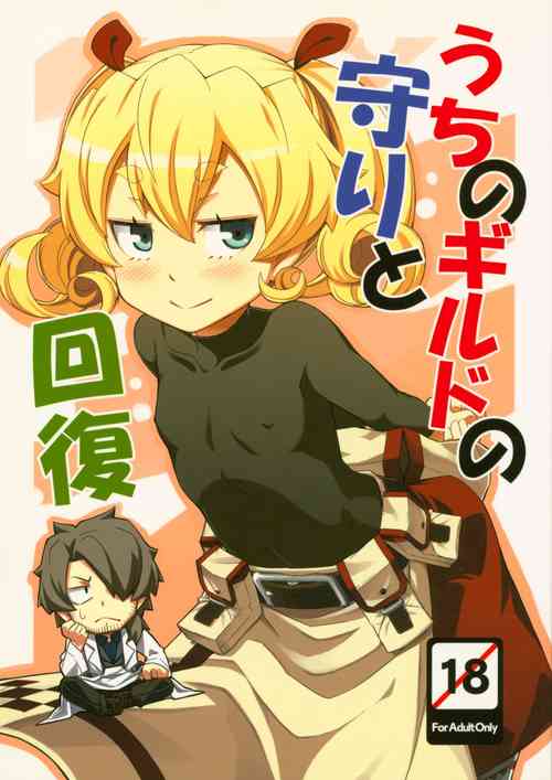 Download Uchi no Guild no Mamori to Kaifuku