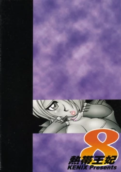 Page 52 of Nettai Ouhi 8