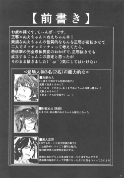 Page 3 of 正邪とぬえちゃんでぬえちゃんを責める本