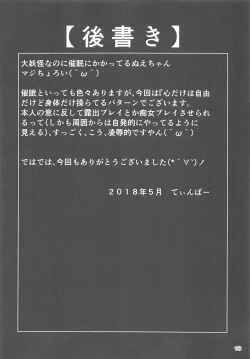 Page 17 of ぬえちゃんヒプノティズム