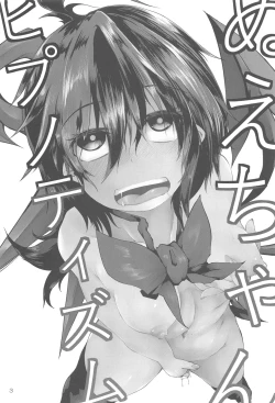 Page 2 of ぬえちゃんヒプノティズム