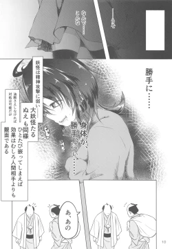 Page 9 of ぬえちゃんヒプノティズム