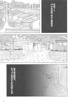 Page 10 of ぬえちゃんは服を着てない