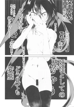 Page 13 of ぬえちゃんは服を着てない