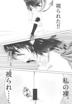 Page 18 of ぬえちゃんは服を着てない