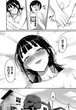 Page 20 of Hajimete no SeFrie - First Sex friend