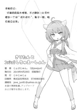 Page 24 of Kiritan to Kosshori Situation!!