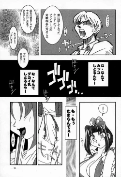 Page 8 of Nettai Ouhi Mai
