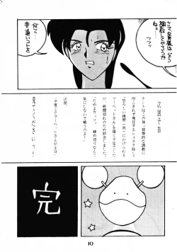 Page 11 of [Ayashige DanTouhou Fuhai