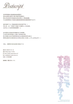 Page 13 of Senpai Koko de Surun desu ka?