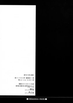 Page 18 of Eromanga Inuoh