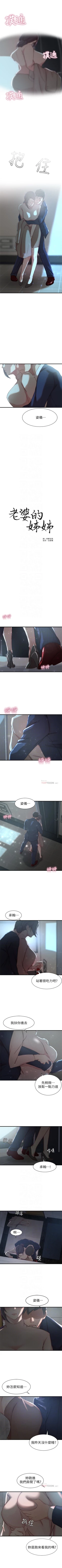 Page 59 of （週4）老婆的姊姊 1-15 中文翻譯（更新中）