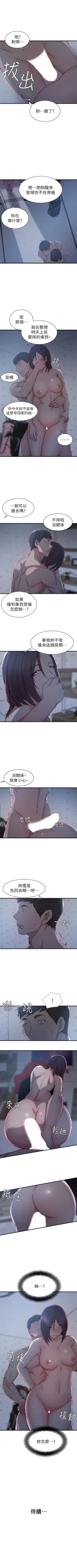 Page 76 of （週4）老婆的姊姊 1-15 中文翻譯（更新中）