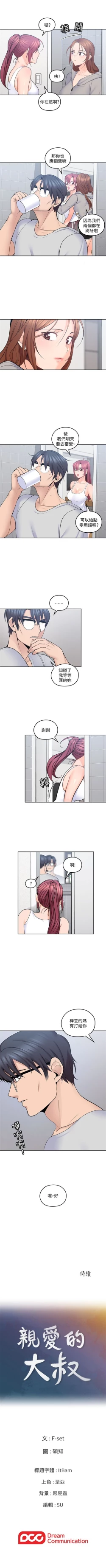 Page 109 of （週4）親愛的大叔 1-33 中文翻譯（更新中）