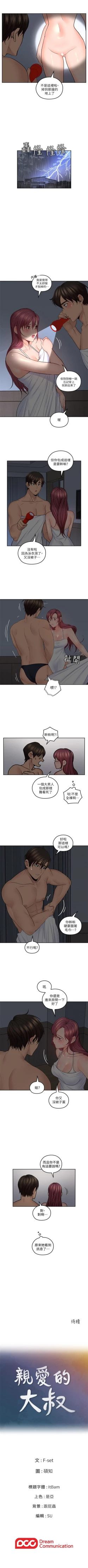 Page 162 of （週4）親愛的大叔 1-33 中文翻譯（更新中）