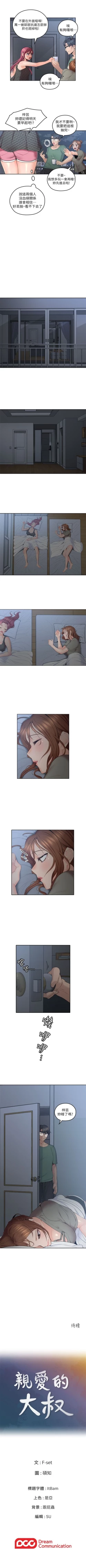 Page 32 of （週4）親愛的大叔 1-33 中文翻譯（更新中）