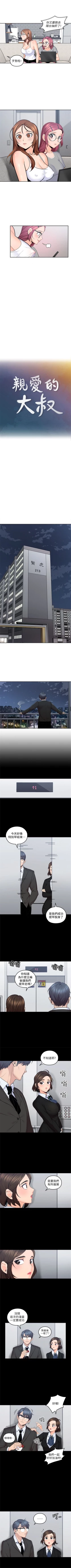 Page 51 of （週4）親愛的大叔 1-33 中文翻譯（更新中）