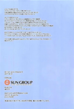 Page 14 of MILLION SOLO THE@TER3