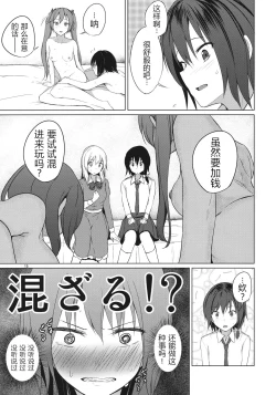 Page 15 of Aikata to Lesbian Fuuzoku o Kanshou suru Koto ni Narimashita.