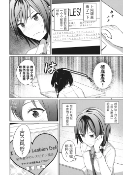 Page 4 of Aikata to Lesbian Fuuzoku o Kanshou suru Koto ni Narimashita.