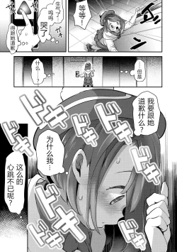 Page 14 of Yuuri wa Marnie ni Suppai Ringo o Hitotsu Agemashita.