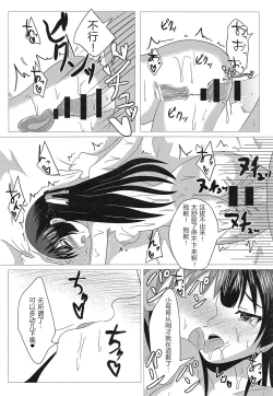 Page 12 of Tonari no Mito-chan