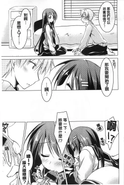 Page 101 of Himegoto Switch