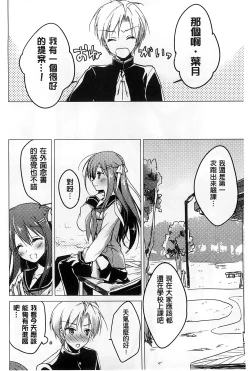 Page 112 of Himegoto Switch