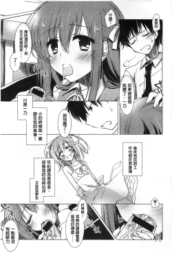 Page 193 of Himegoto Switch