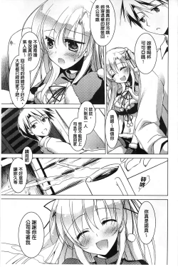 Page 21 of Himegoto Switch