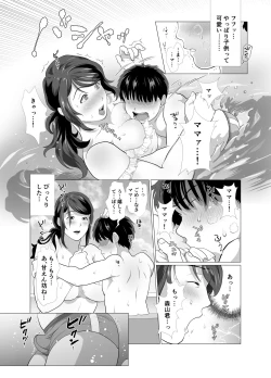 Page 19 of Tonari no Mama to Ofuro de…