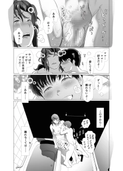 Page 36 of Tonari no Mama to Ofuro de…