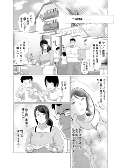 Page 37 of Tonari no Mama to Ofuro de…