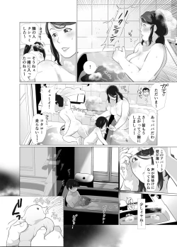 Page 4 of Tonari no Mama to Ofuro de…