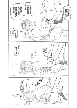 Page 12 of Dereta Kasumi ni Akita node Tsun ni Modoshite Harama-sex