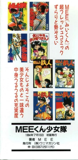 Page 133 of MEE-Kun Shoujotai