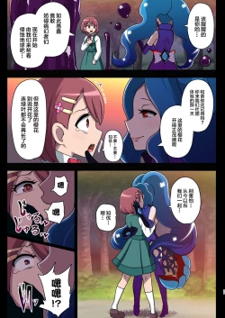 Page 27 of Kegasareta Seisen