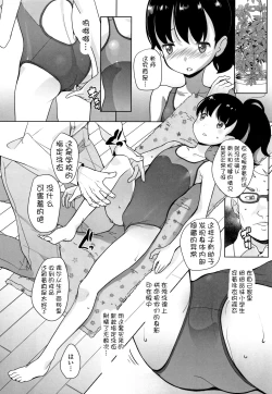 Page 7 of Nozoku Hito, Nozokareru Hito 3