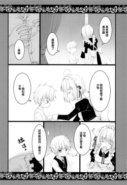 Page 5 of Maid to Goshujin-sama