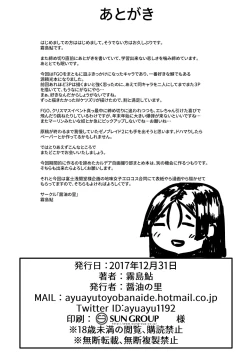 Page 25 of Double Raikou Kyousoukyoku