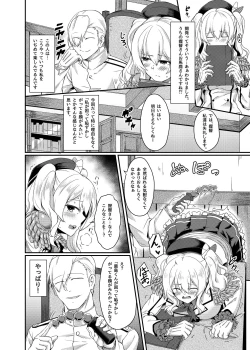 Page 4 of Kashima no Koukai Nisshi