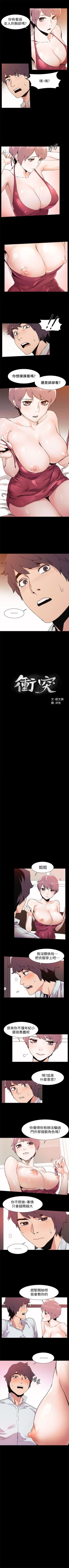 Page 198 of （週5）衝突 1-83 中文翻譯 （更新中）