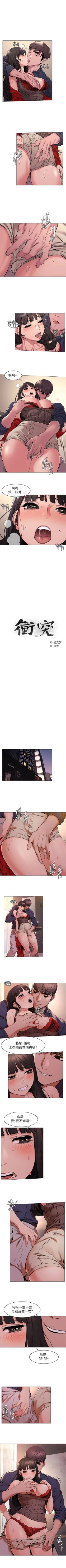 Page 385 of （週5）衝突 1-83 中文翻譯 （更新中）