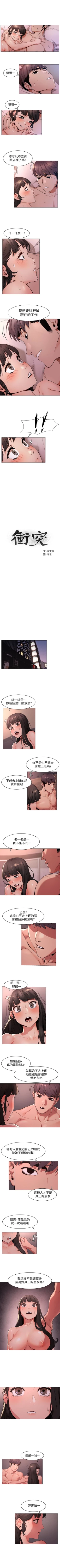 Page 390 of （週5）衝突 1-83 中文翻譯 （更新中）