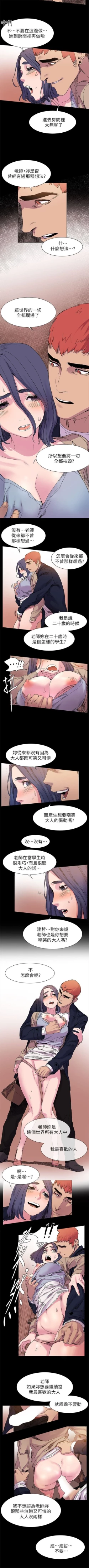 Page 88 of （週5）衝突 1-83 中文翻譯 （更新中）